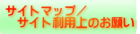 �T�C�g�}�b�v�^�T�C�g���p��̂��肢