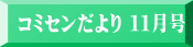 コミセンだより12月号