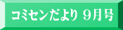 コミセンだより11月号