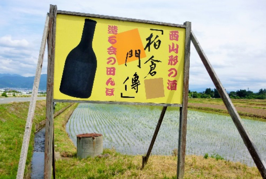 西山形の酒 of 西山形コミュニティセンター