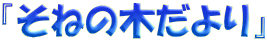 w˂̖؂x 