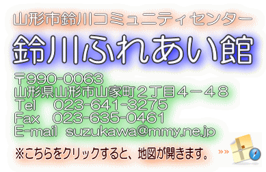 クリックすると、鈴川ふれあい館の地図が新しいウィンドウで開きます。