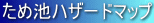 ため池ハザードマップ